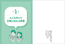 Load image into Gallery viewer, 「語彙力」の解剖図鑑
