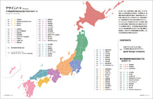 Load image into Gallery viewer, Design Note Premium: Logos & Marks Revitalizing Local Communities in Japan's 47 Prefectures