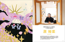 Load image into Gallery viewer, イラストノート Premium アナログで魅せる「装画の世界」