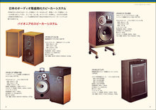 Load image into Gallery viewer, 100 Years of Speaker Technology Ⅲ Stereo Era and Changes in Japanese Systems