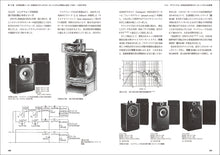Load image into Gallery viewer, 100 Years of Speaker Technology Ⅲ Stereo Era and Changes in Japanese Systems