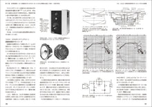 Load image into Gallery viewer, 100 Years of Speaker Technology Ⅲ Stereo Era and Changes in Japanese Systems