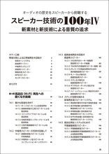 Load image into Gallery viewer, 100 Years of Speaker Technology IV Pursuing Sound Quality with New Materials and Technologies