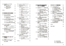 Load image into Gallery viewer, 100 Years of Speaker Technology IV Pursuing Sound Quality with New Materials and Technologies