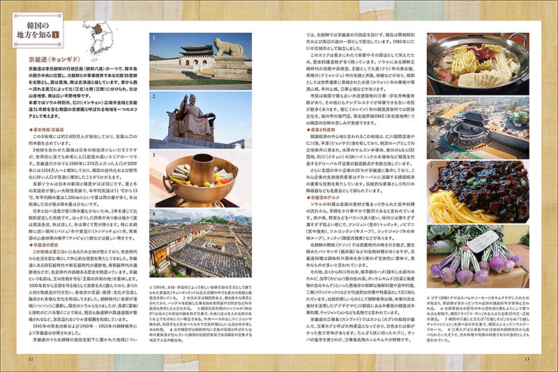 韓国料理大全 – 誠文堂の直売所