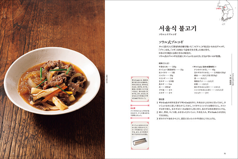 世界の味 韓国料理と中国料理大全5冊と中国料理の前菜、その他 韓国料理大全 – 誠文堂の直売所