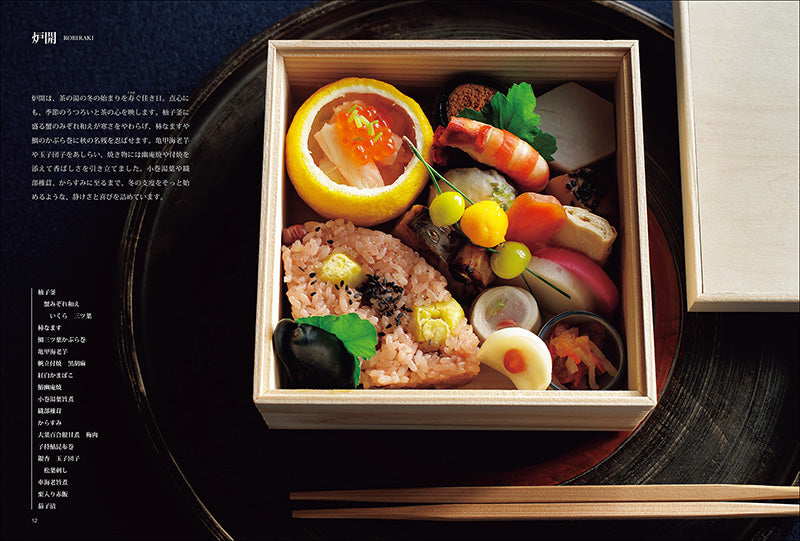 茶会のお弁当 – 誠文堂の直売所