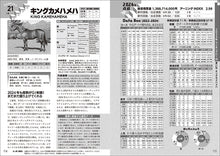 画像をギャラリービューアに読み込む, 種牡馬最強データ ’25~’26