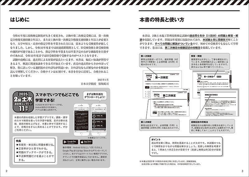 2025年度版2級土木 施工管理技士 テキスト・過去問題集　2023年問題解説集 2025年版 2級土木施工 第1次&第2次検定 徹底図解テキスト | 土木