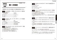 Load image into Gallery viewer, Complete Past Questions for the 2nd Class Civil Engineering Construction Management Technician Exam 2025 Edition