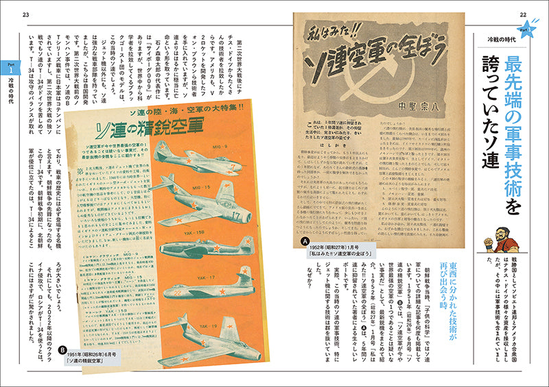 子供の科学完全読本 高度経済成長期編 – 誠文堂の直売所