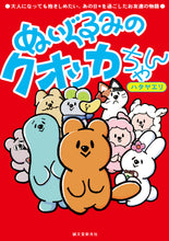 Load image into Gallery viewer, ぬいぐるみのクオッカちゃん