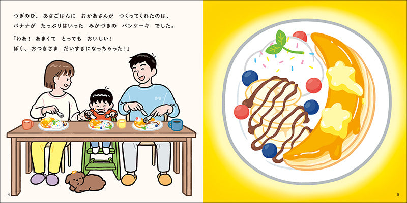 おつきさまいただきます！ – 誠文堂の直売所