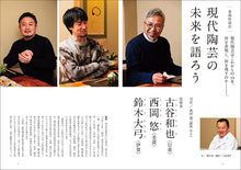 画像をギャラリービューアに読み込む, 現代陶芸