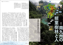 Load image into Gallery viewer, BIOSTORY Vol.45 南九州の照葉樹林と人
