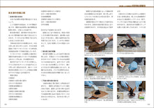 Load image into Gallery viewer, Encyclopedia of wood painting that makes the most of the base material