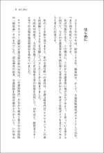 Load image into Gallery viewer, 介護の仕事にようこそ あなたの「介護列車」最適なタイミングは?