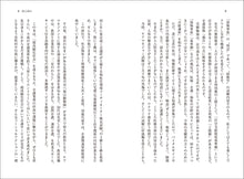 Load image into Gallery viewer, 介護の仕事にようこそ あなたの「介護列車」最適なタイミングは?