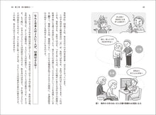 Load image into Gallery viewer, 介護の仕事にようこそ あなたの「介護列車」最適なタイミングは?