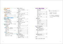Load image into Gallery viewer, Official Color Welfare Certification Textbook Vol.2 Advanced Edition
