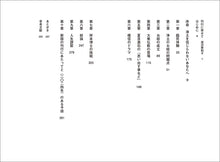 Load image into Gallery viewer, きっと、会いましょう また、会いましょう