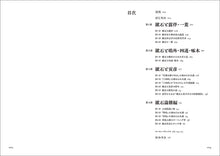 Load image into Gallery viewer, Deciphering Natsume Soseki