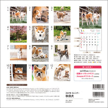 画像をギャラリービューアに読み込む, 2027年カレンダー 秋田犬