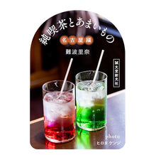 画像をギャラリービューアに読み込む, 【サイン本/予約注文】純喫茶とあまいもの 名古屋編