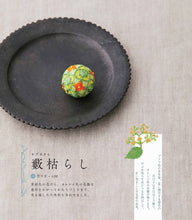 画像をギャラリービューアに読み込む, 【サイン本セット】<br>てまり「薮枯らし」