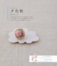 画像をギャラリービューアに読み込む, 【サイン本セット】<br>てまり「夕化粧」