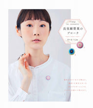 画像をギャラリービューアに読み込む, 【サイン本セット】<br>長実雛罌粟のブローチ・A