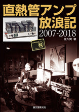 画像をギャラリービューアに読み込む, 直熱管アンプ放浪記 2007-2018 限定版