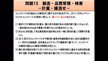 画像をギャラリービューアに読み込む, 【2021年度試験向け】コンクリート主任技士 直前対策模試