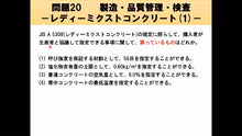 画像をギャラリービューアに読み込む, 【2021年度試験向け】コンクリート技士 直前対策模試