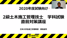 画像をギャラリービューアに読み込む, 2級土木施工管理技士 学科試験2020年版 直前対策セット(直前対策講座+模擬試験)
