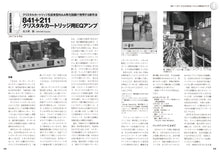 画像をギャラリービューアに読み込む, 直熱管アンプ放浪記 2007-2018 限定版
