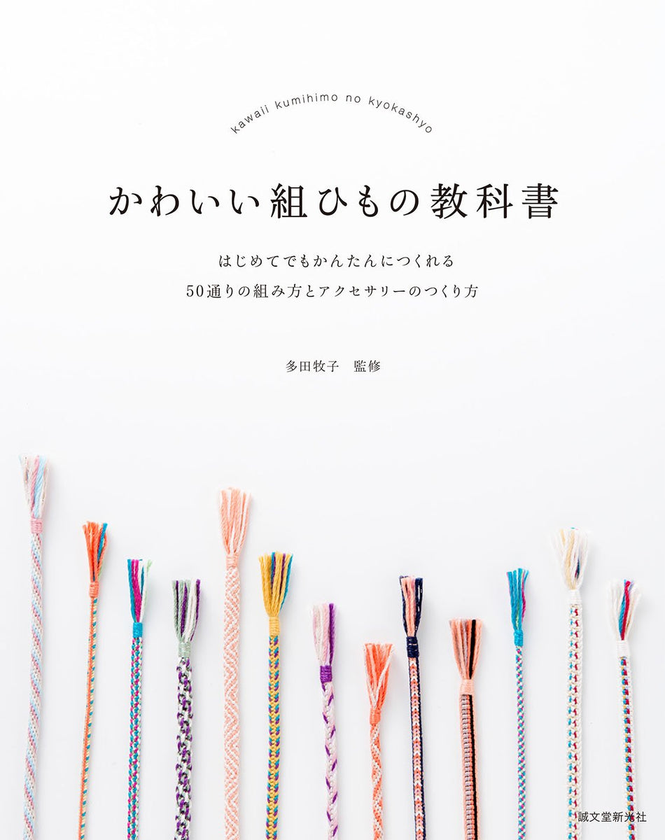 ☘️【匿名配送・送料無料】　making kumihimo 組紐　くみひも　洋書 Itonum (@kumihimo.nikki) • Instagram photos and videos
