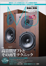 Load image into Gallery viewer, MJ AUDIO TECHNOLOGY August 2021