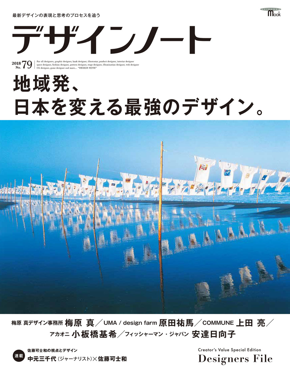 デザインノート日本繊維新聞元記者 51857__No79_high_98a5de44-457b