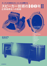 Load image into Gallery viewer, 100 Years of Speaker Technology II Challenge to Broadband Reproduction