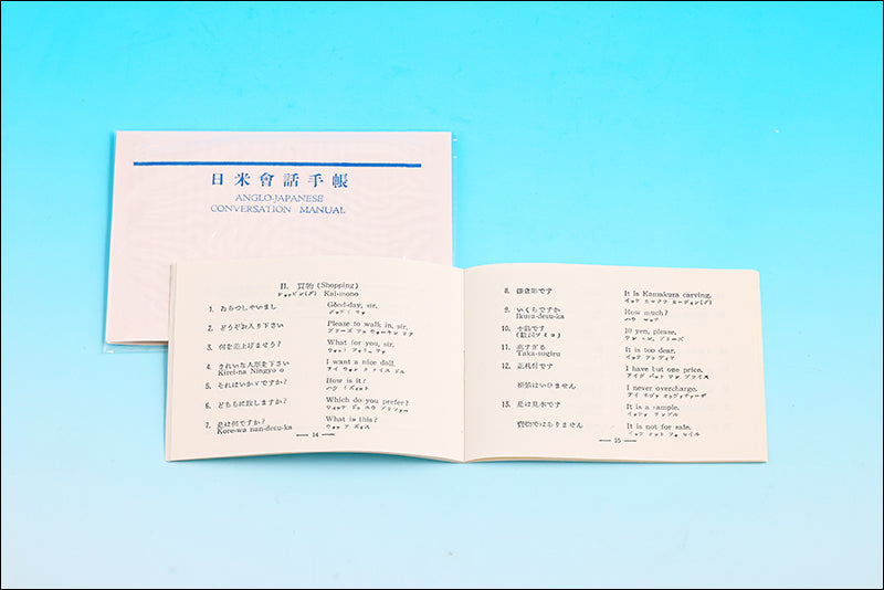 復刻版 日米會話手帳 – 誠文堂の直売所