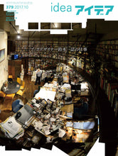 Load image into Gallery viewer, idea No.379 (October 2017 issue)