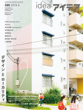 Load image into Gallery viewer, idea No.385 (April 2019 issue)