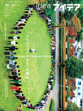 Load image into Gallery viewer, idea No.394 (July 2021 issue)