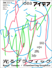 Load image into Gallery viewer, idea No.398 (July 2022 issue)