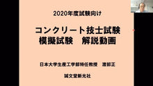 画像をギャラリービューアに読み込む, コンクリート技士 模擬試験 2020年度試験向け
