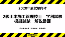 画像をギャラリービューアに読み込む, 2級土木施工管理技士 学科試験2020年版 直前対策セット(直前対策講座+模擬試験)