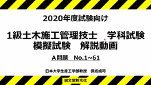 画像をギャラリービューアに読み込む, 1級土木施工管理技士 学科試験2020年版 直前対策セット(直前対策講座+模擬試験)