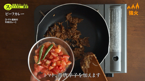 ビーフカレー［トマト風味の牛肉カレー］