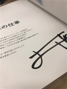 【サイン本】イラストノート Premium よー清水の仕事